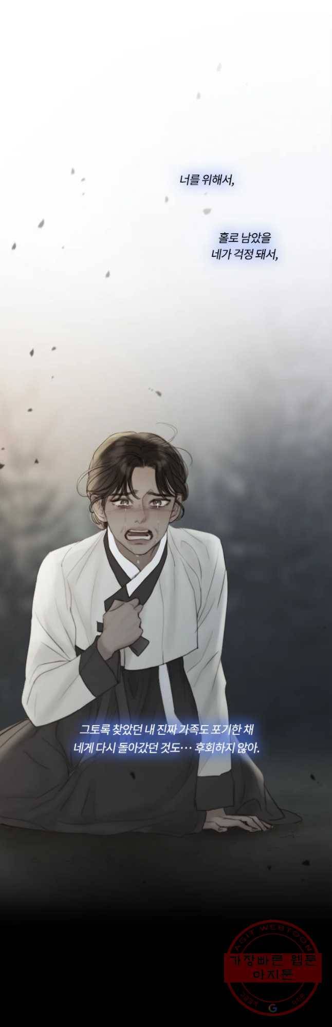 블랙윈터 109화.짙은밤(5) 9