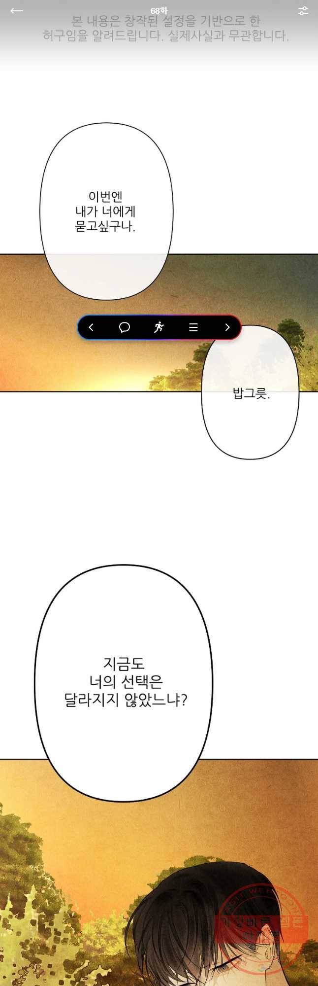 신의 태궁 68화 1