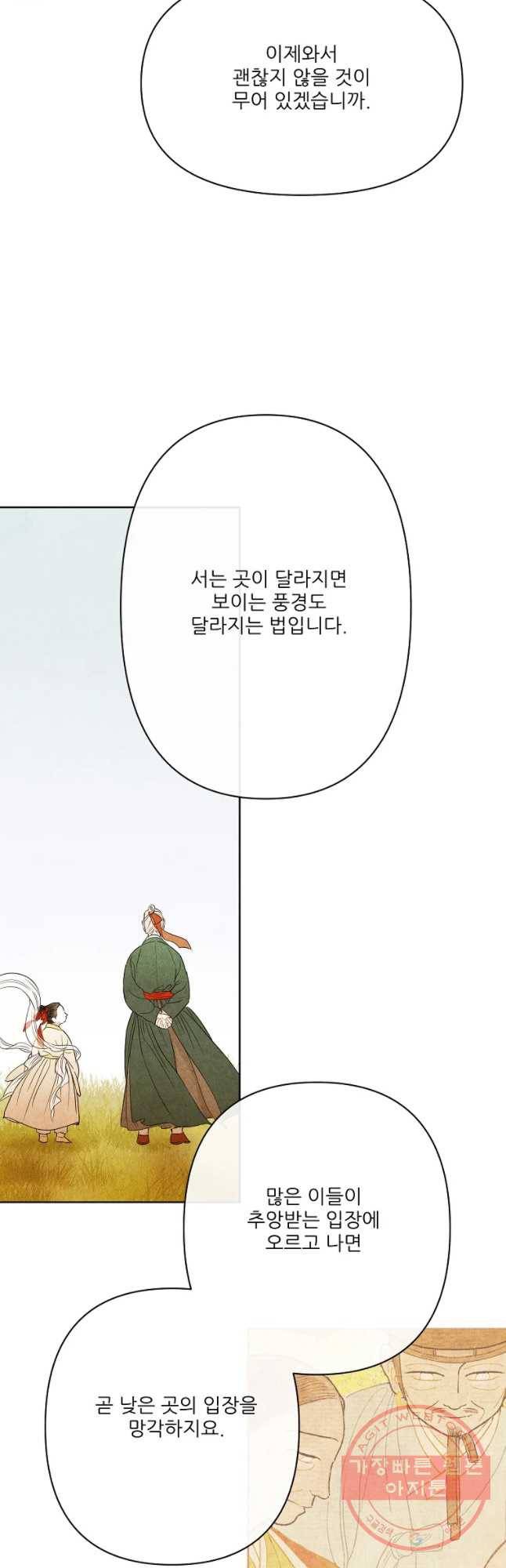 신의 태궁 68화 5
