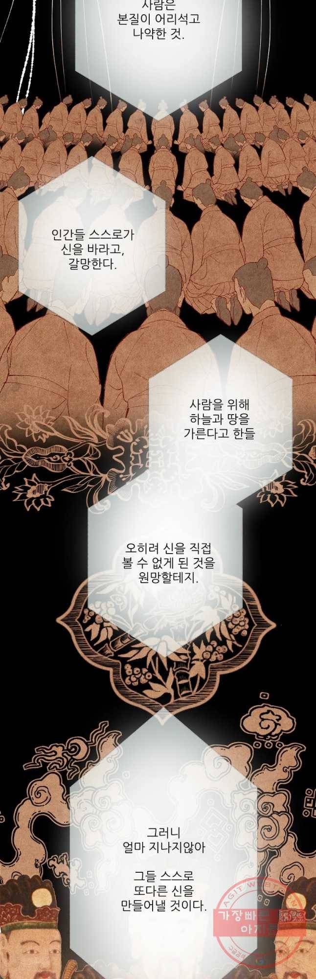 신의 태궁 68화 8