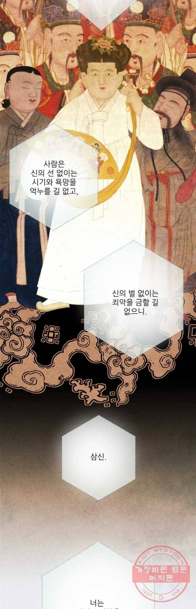 신의 태궁 68화 9