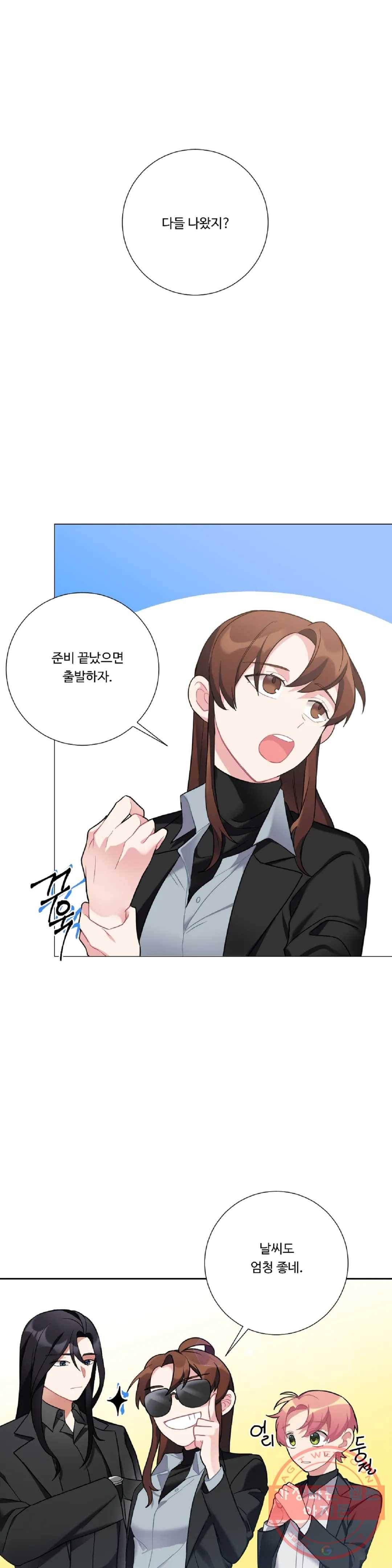 아가씨와 메이드 29화 1