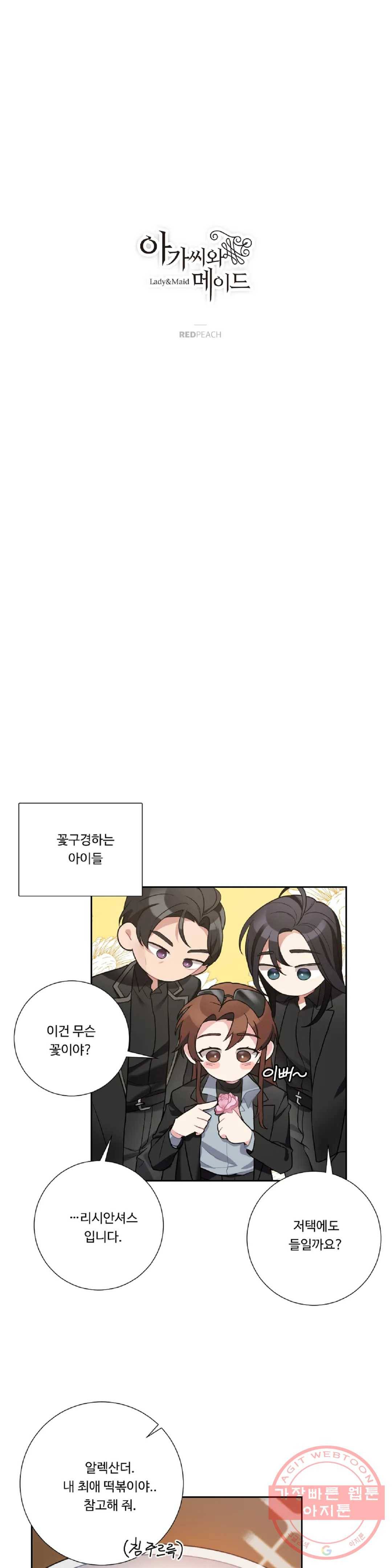 아가씨와 메이드 29화 6