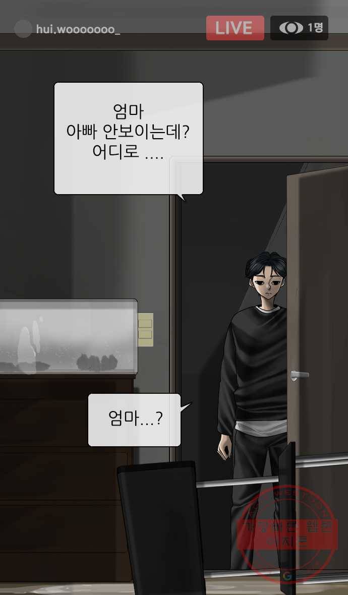 묵시의 인플루언서 7화 1