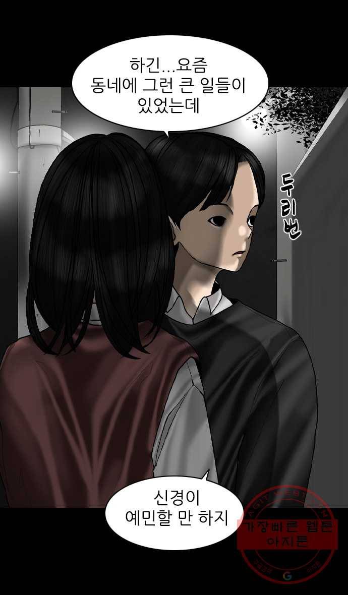 묵시의 인플루언서 7화 6