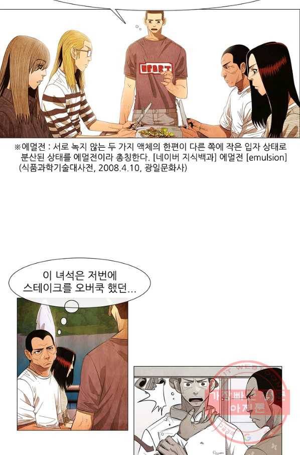 미슐랭스타 시즌3 36화 5
