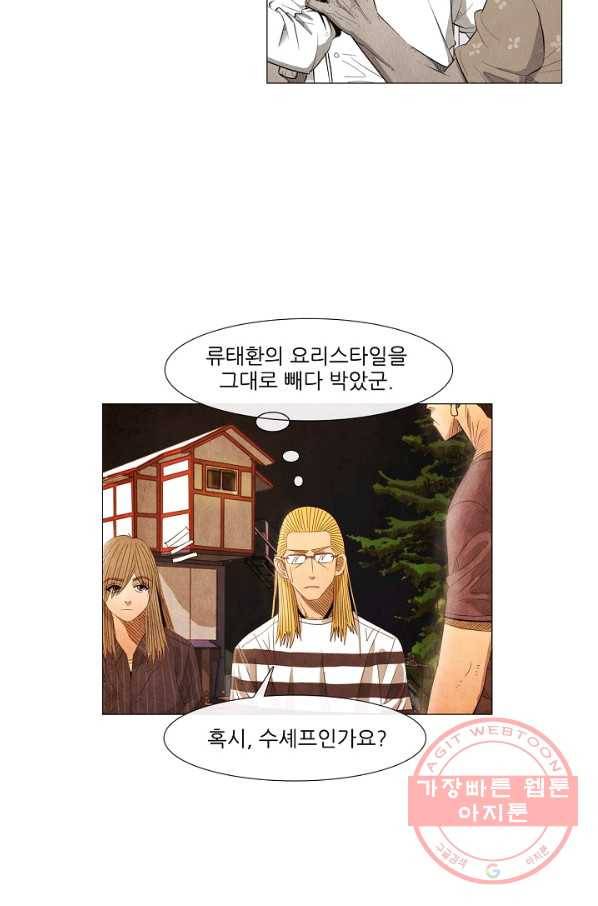 미슐랭스타 시즌3 36화 6