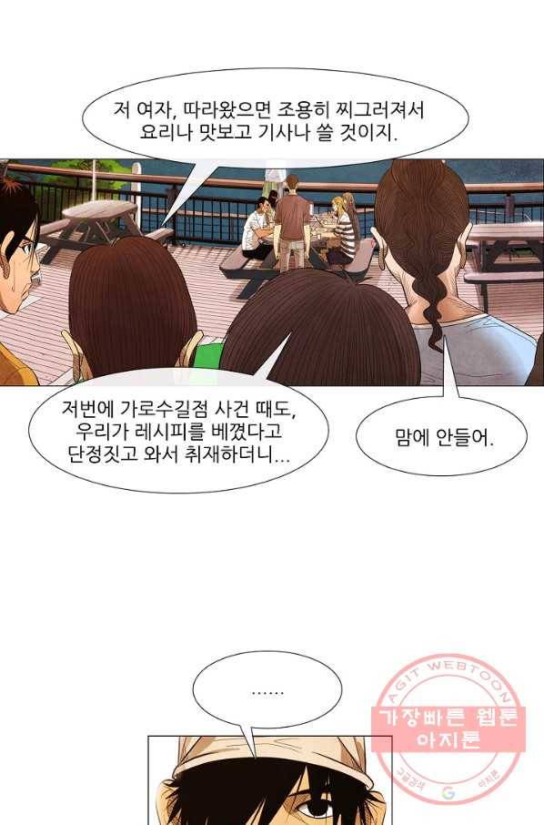 미슐랭스타 시즌3 36화 14