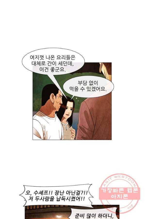 미슐랭스타 시즌3 36화 22