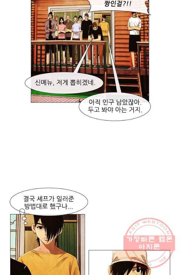 미슐랭스타 시즌3 36화 23