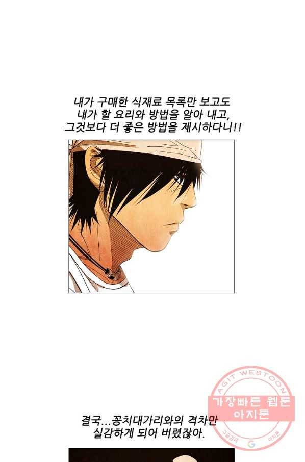 미슐랭스타 시즌3 36화 30