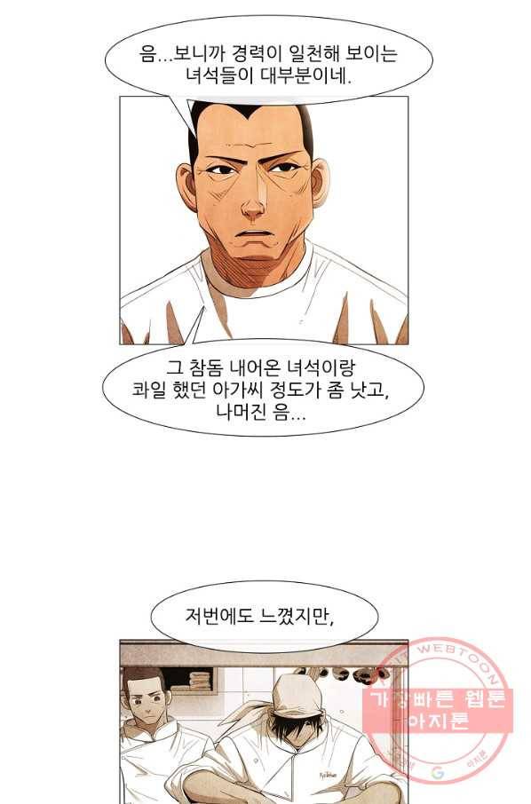 미슐랭스타 시즌3 36화 43