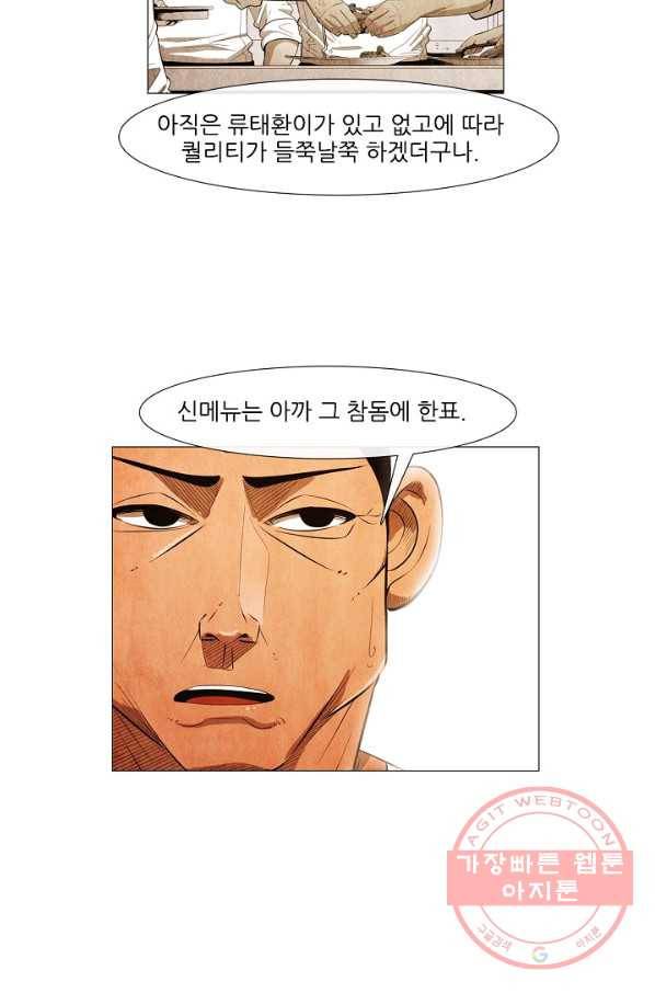 미슐랭스타 시즌3 36화 44