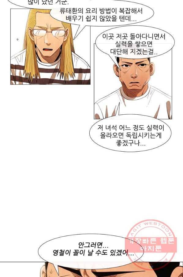 미슐랭스타 시즌3 36화 48