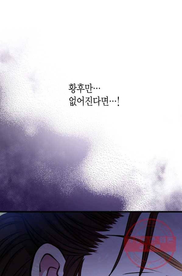 사막의 신부 47화 1