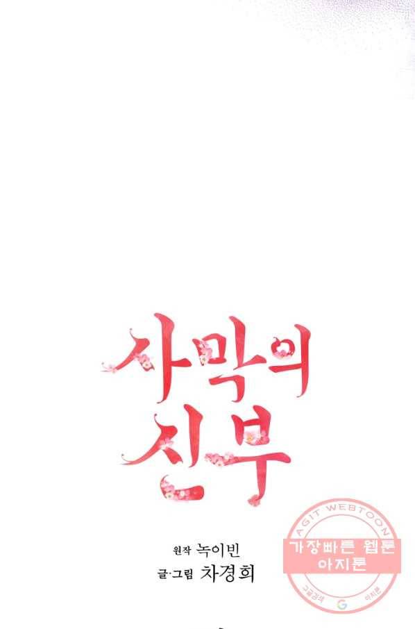 사막의 신부 47화 3