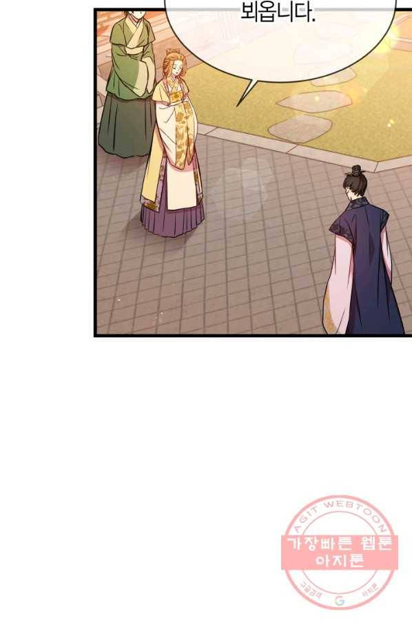 사막의 신부 47화 6
