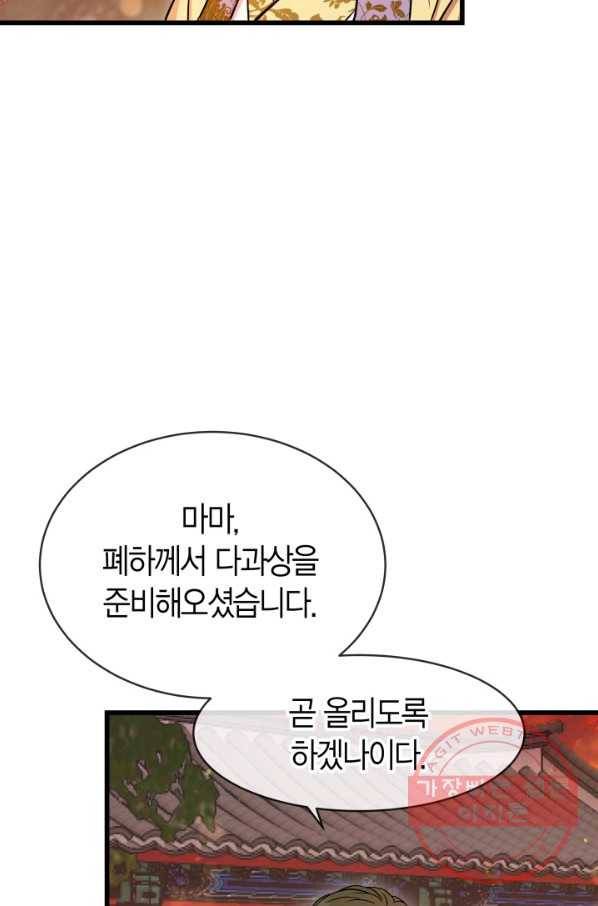 사막의 신부 47화 9