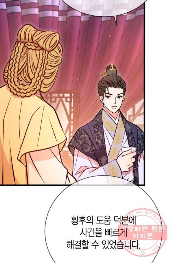 사막의 신부 47화 13