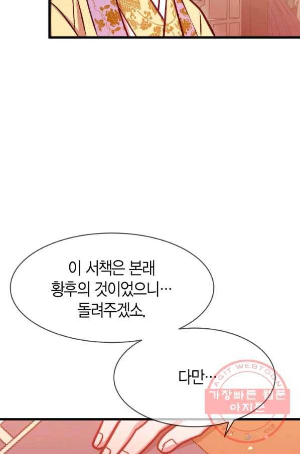 사막의 신부 47화 15