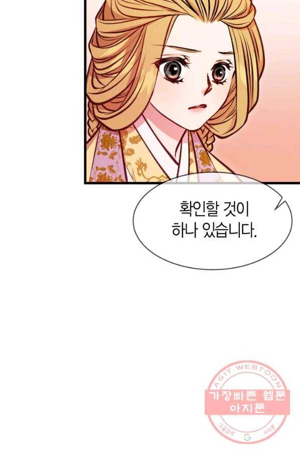 사막의 신부 47화 17