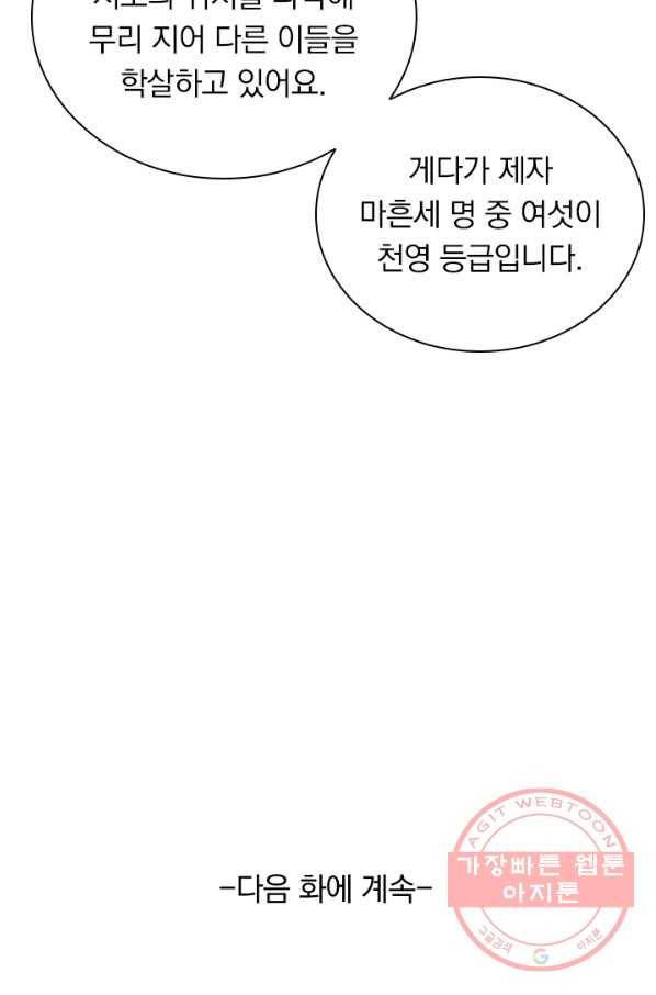 영검존 412화 39