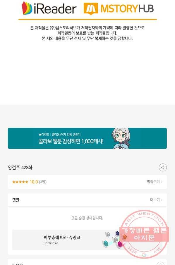 영검존 428화 51
