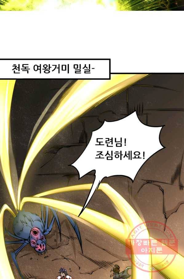 만능왕:171화 5