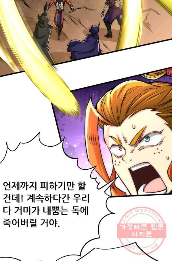 만능왕:171화 6