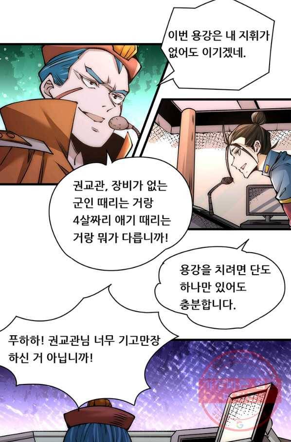 만능왕:180화 7