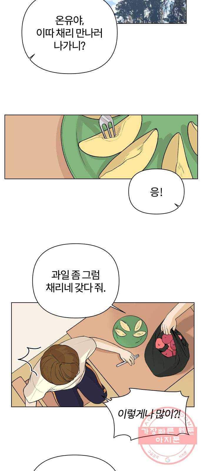 여우놀이 2화. 상목고의 여우들(1) 2