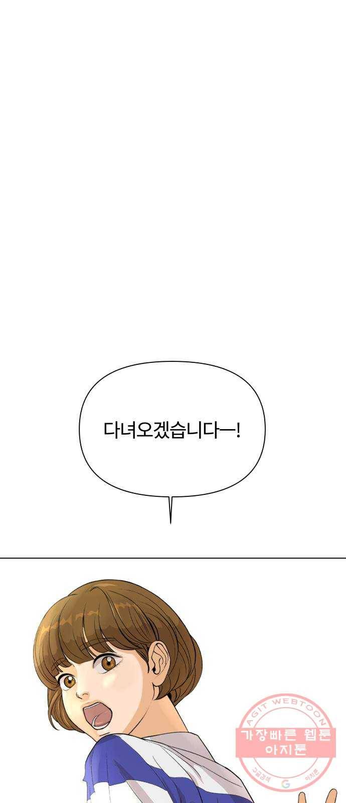 여우놀이 2화. 상목고의 여우들(1) 4