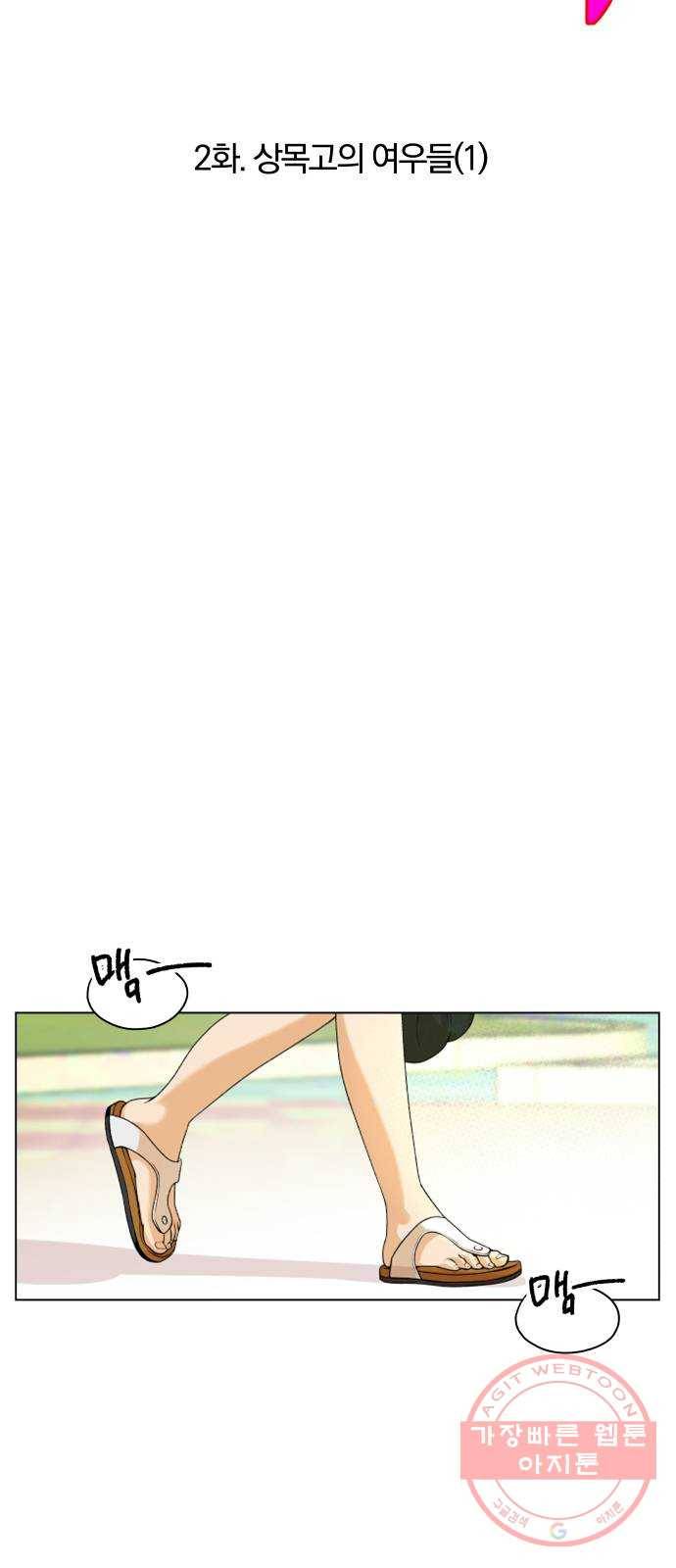 여우놀이 2화. 상목고의 여우들(1) 6