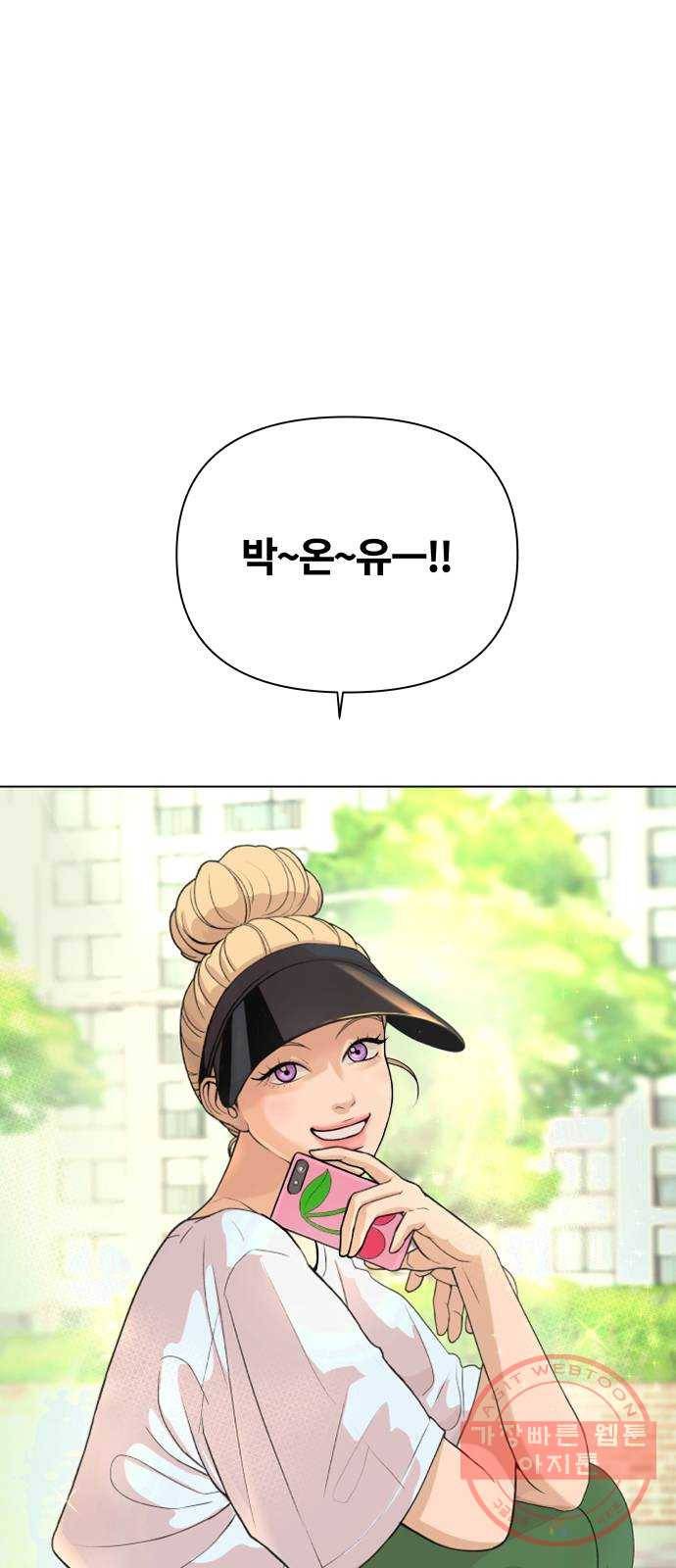 여우놀이 2화. 상목고의 여우들(1) 9