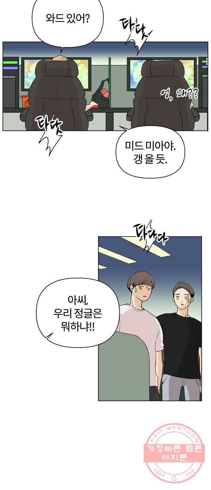여우놀이 2화. 상목고의 여우들(1) 11
