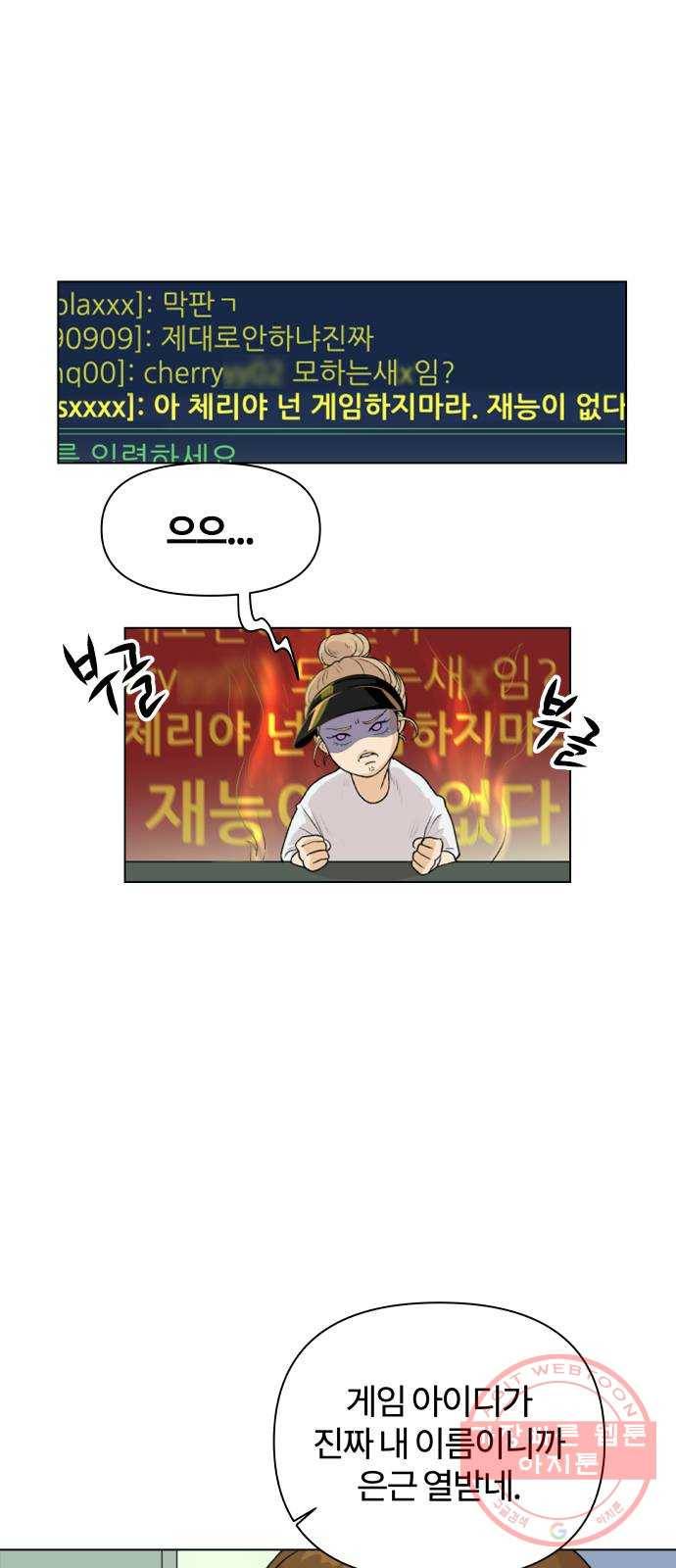 여우놀이 2화. 상목고의 여우들(1) 13