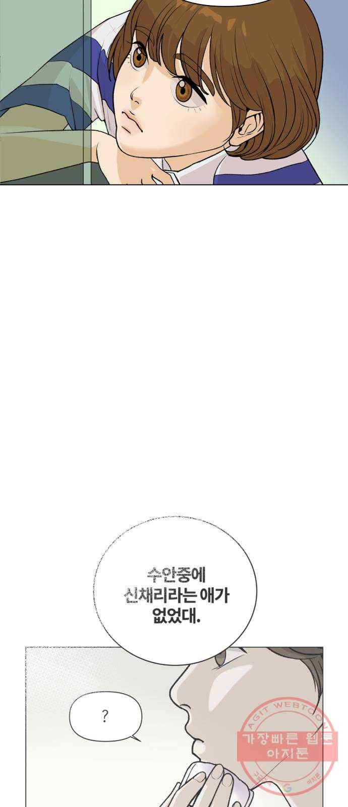 여우놀이 2화. 상목고의 여우들(1) 14