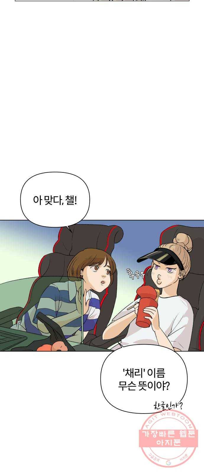 여우놀이 2화. 상목고의 여우들(1) 15