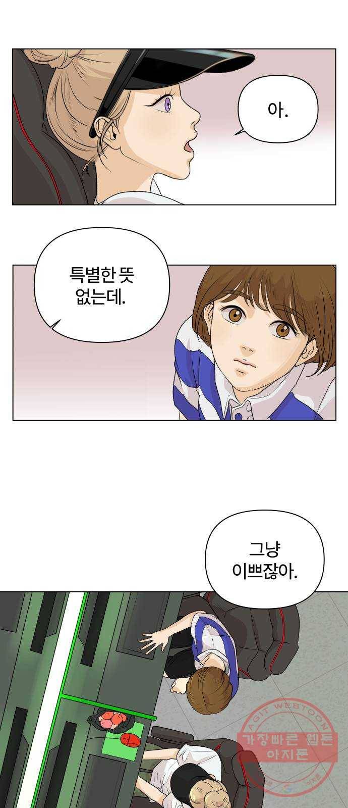 여우놀이 2화. 상목고의 여우들(1) 16