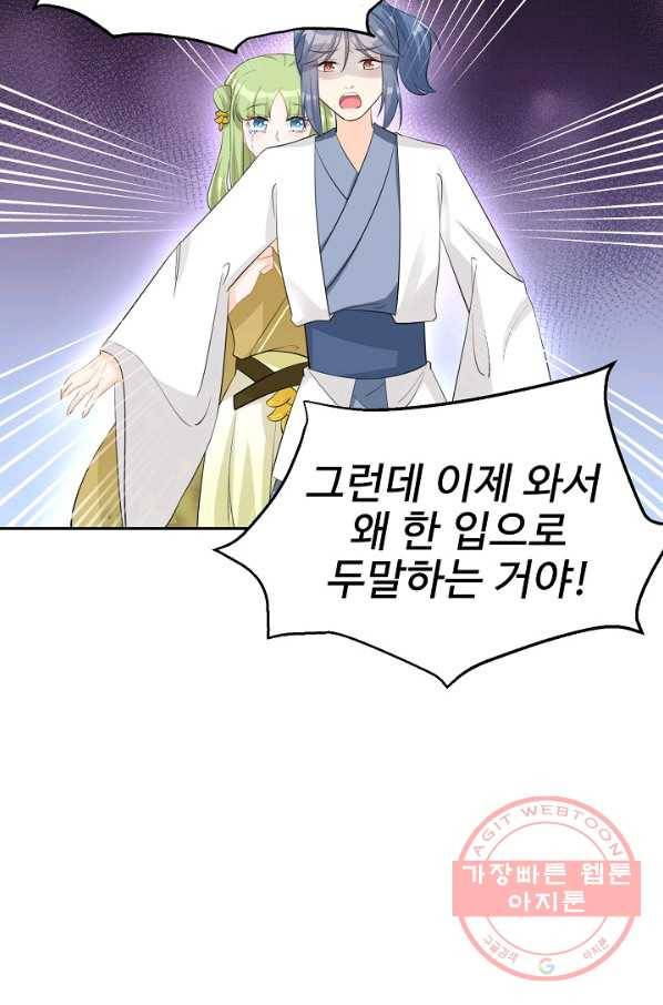 제자가 될 운명입니다 81화 4