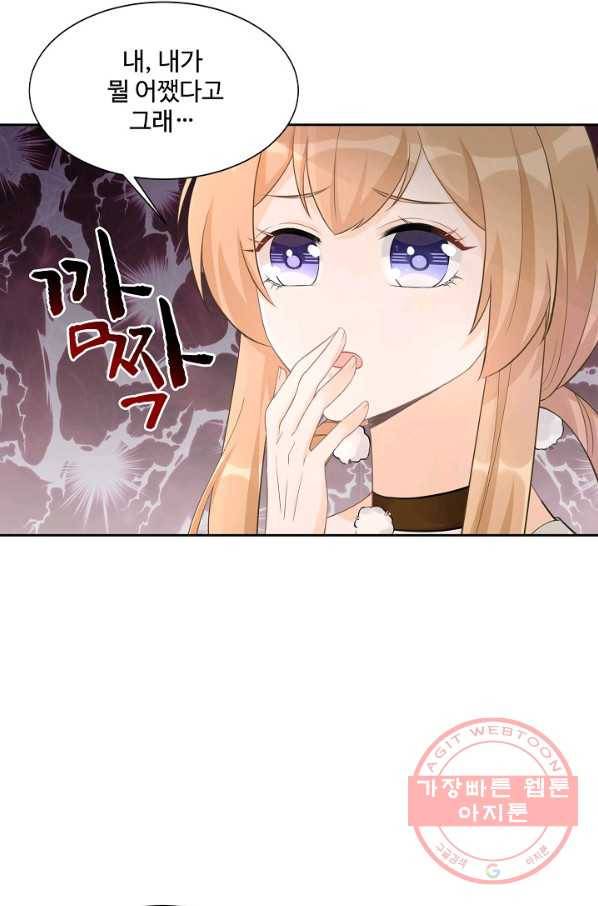 제자가 될 운명입니다 81화 5