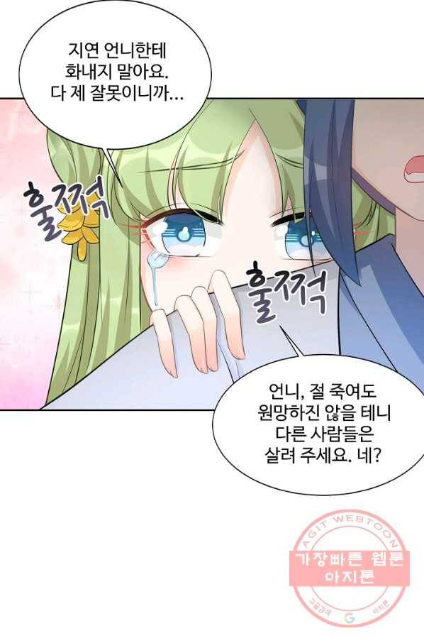 제자가 될 운명입니다 81화 6