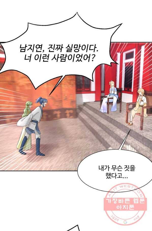 제자가 될 운명입니다 81화 7