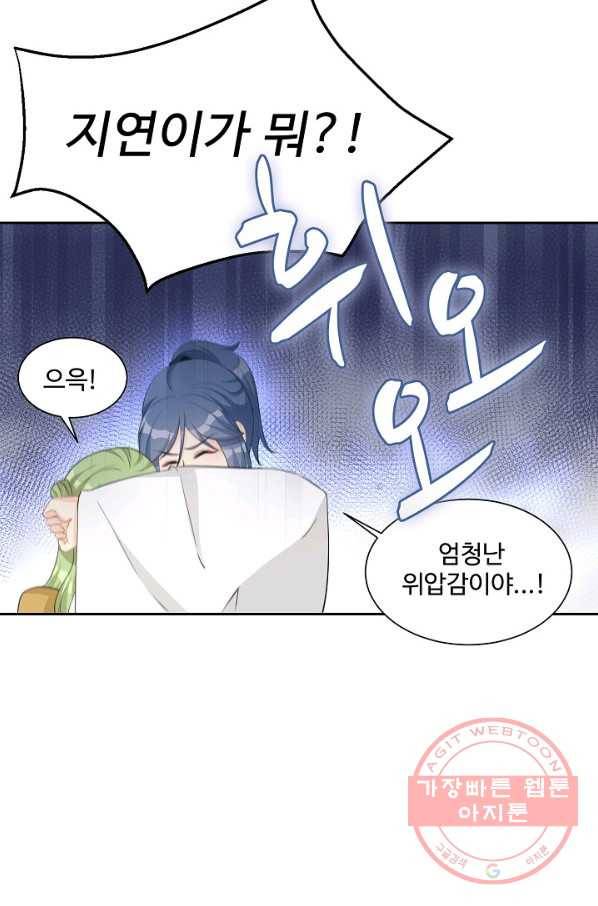 제자가 될 운명입니다 81화 8