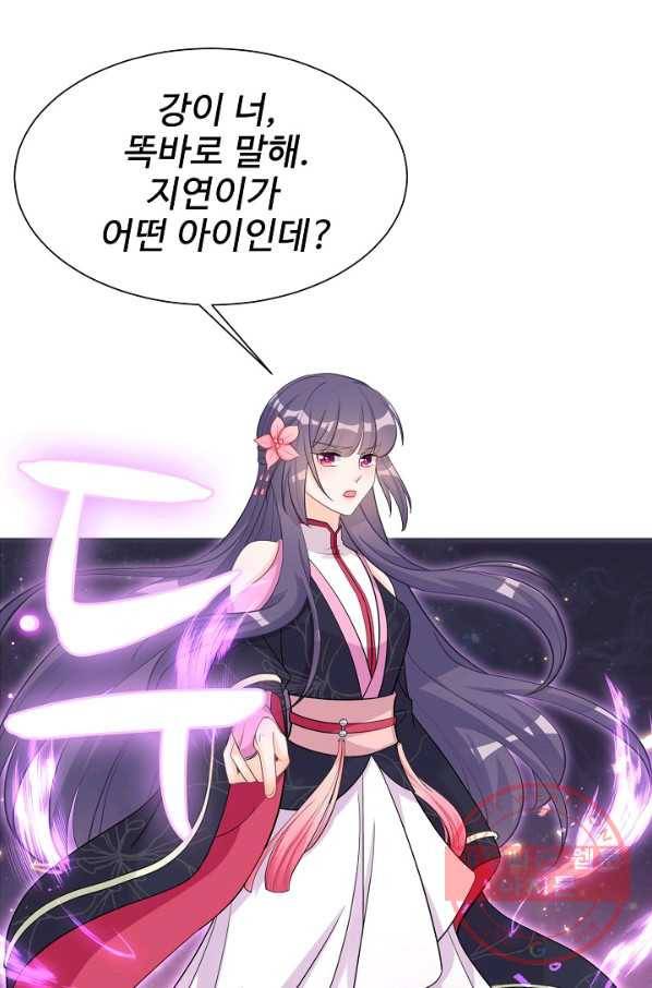 제자가 될 운명입니다 81화 9