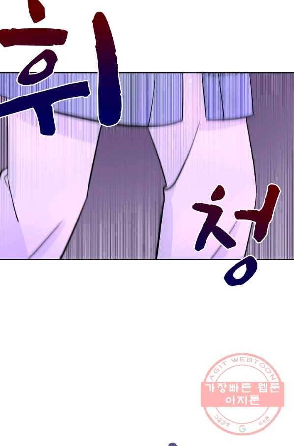 제자가 될 운명입니다 81화 12