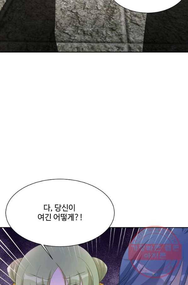 제자가 될 운명입니다 81화 14