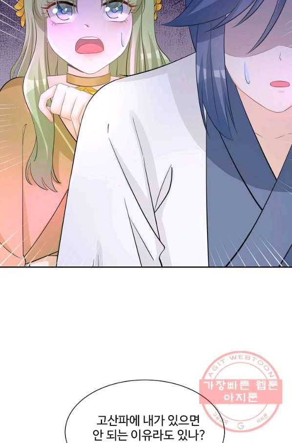 제자가 될 운명입니다 81화 15