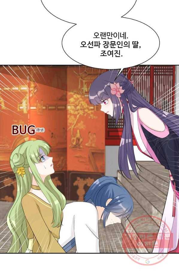 제자가 될 운명입니다 81화 16