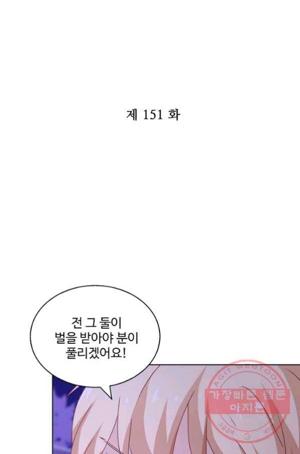 전하는 나만 미워해 151화 2
